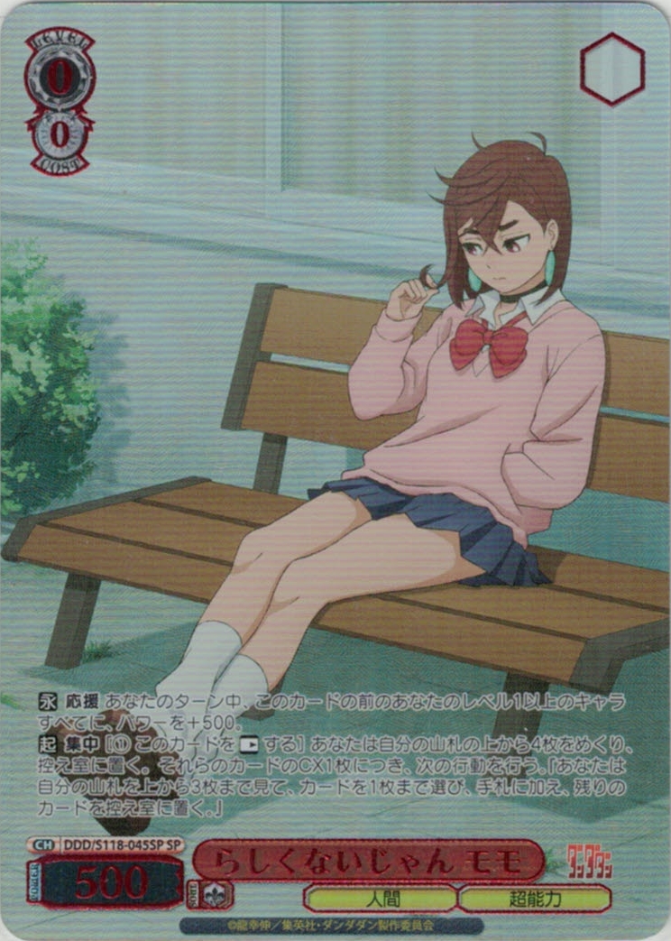 グランドパンダキャニオン / TVアニメ『ダンダダン』【S118】