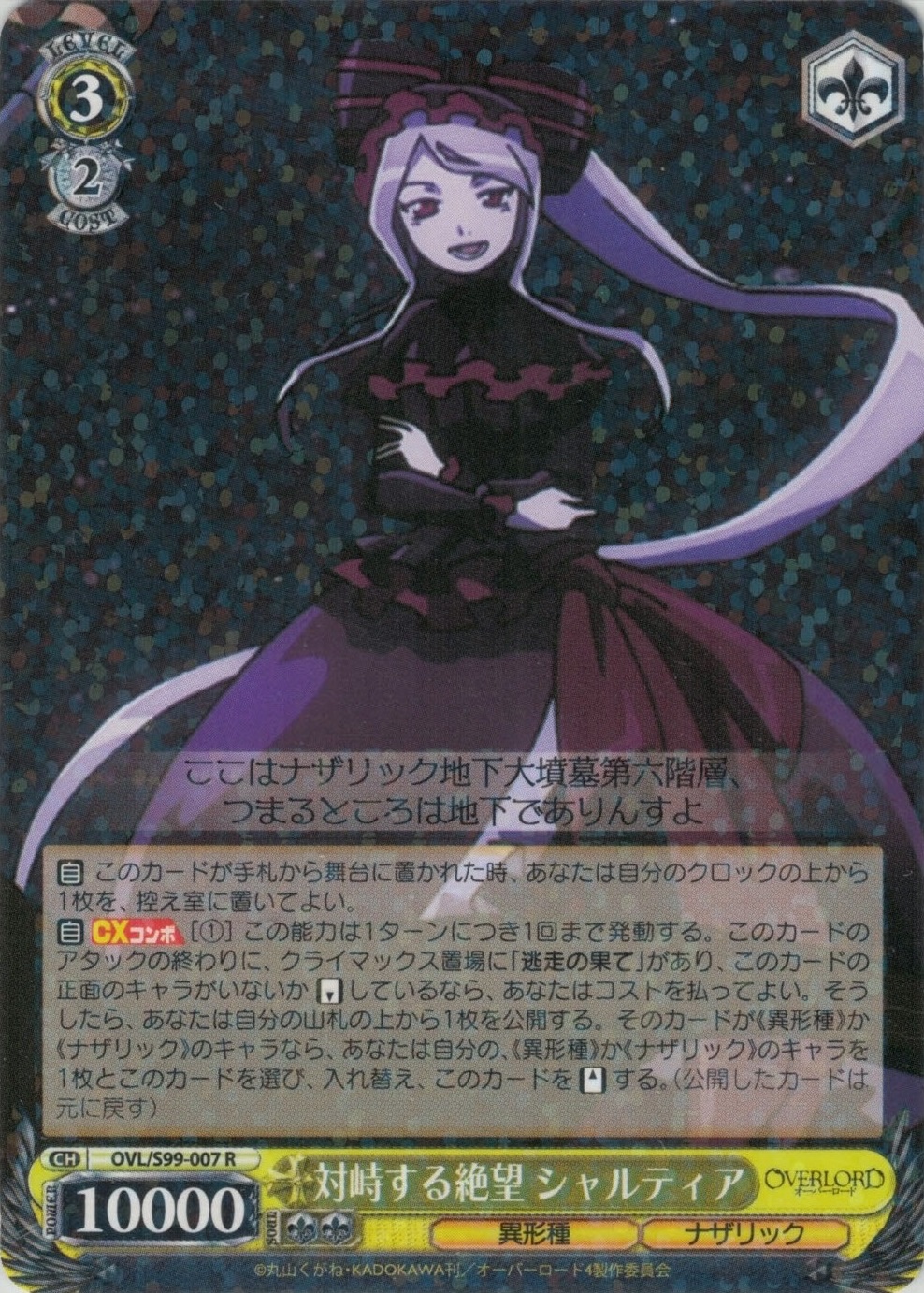 グランドパンダキャニオン / オーバーロード Vol.2【S99】