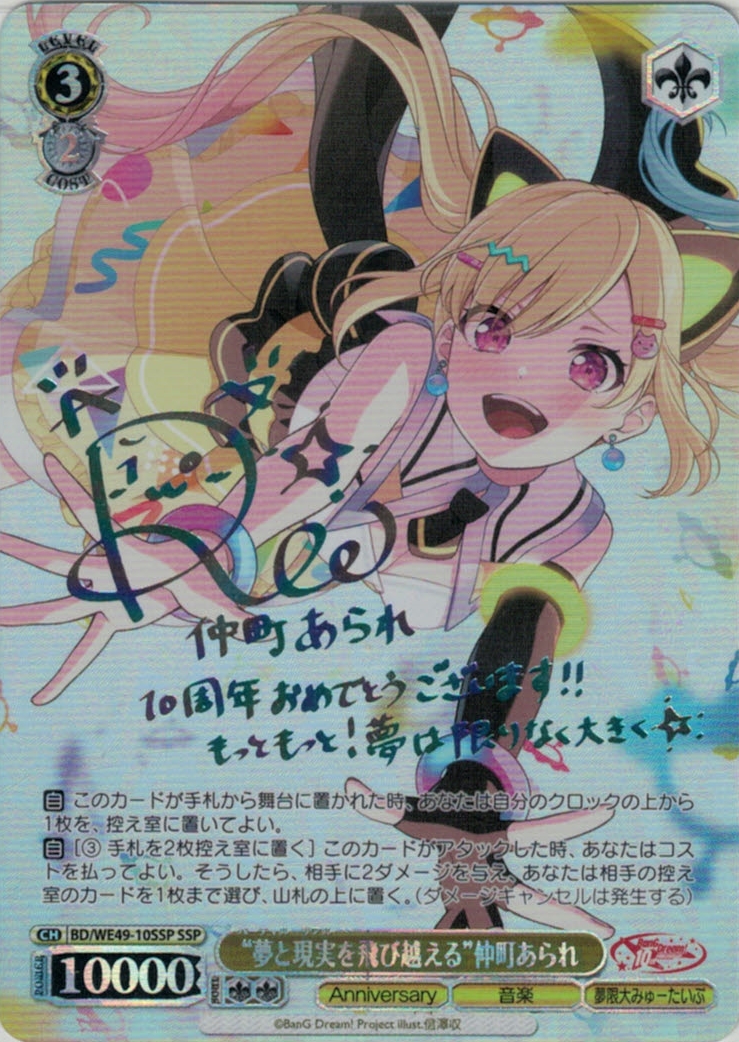 ヴァイスシュヴァルツ “夢と現実を飛び越える” 仲町あられ SSP 箔押し