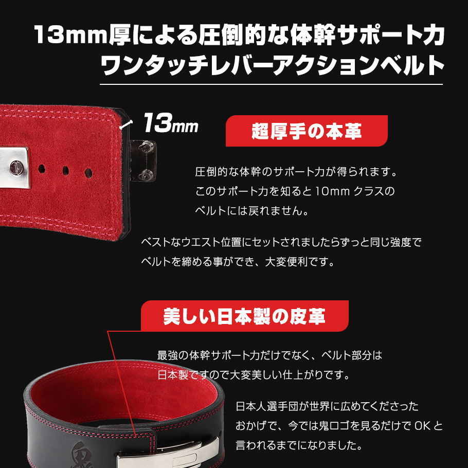 鬼レバーアクションベルト IPF公認 パワーベルト 13mm ｜トレーニング
