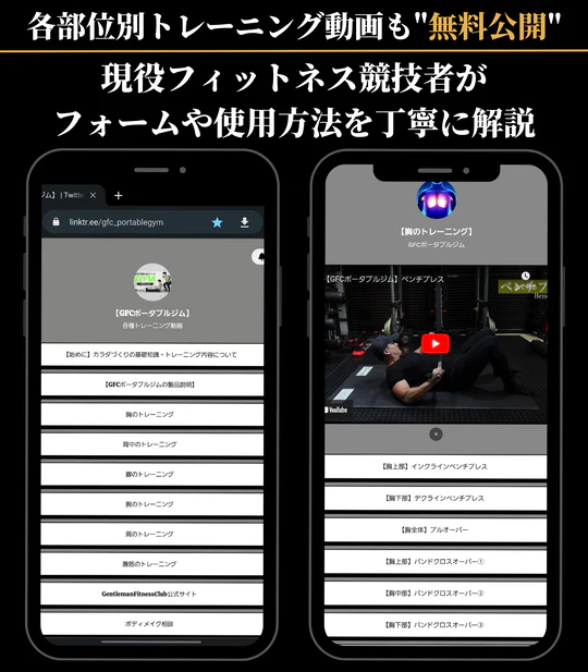 GFCポータブルジム｜トレーニングマシンのレンタルとリースはジム