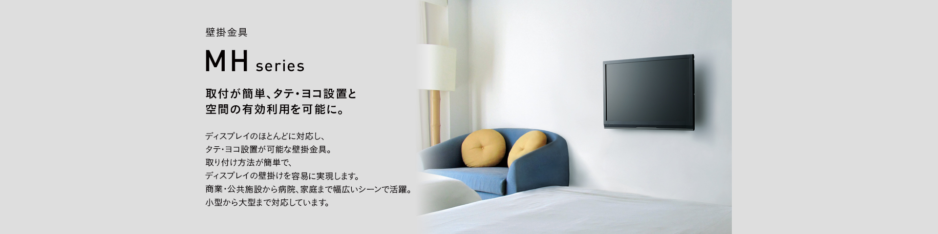 MH-851B 壁掛金具 | 製品情報 | HAMILeX（ハミレックス） | ハヤミ工産