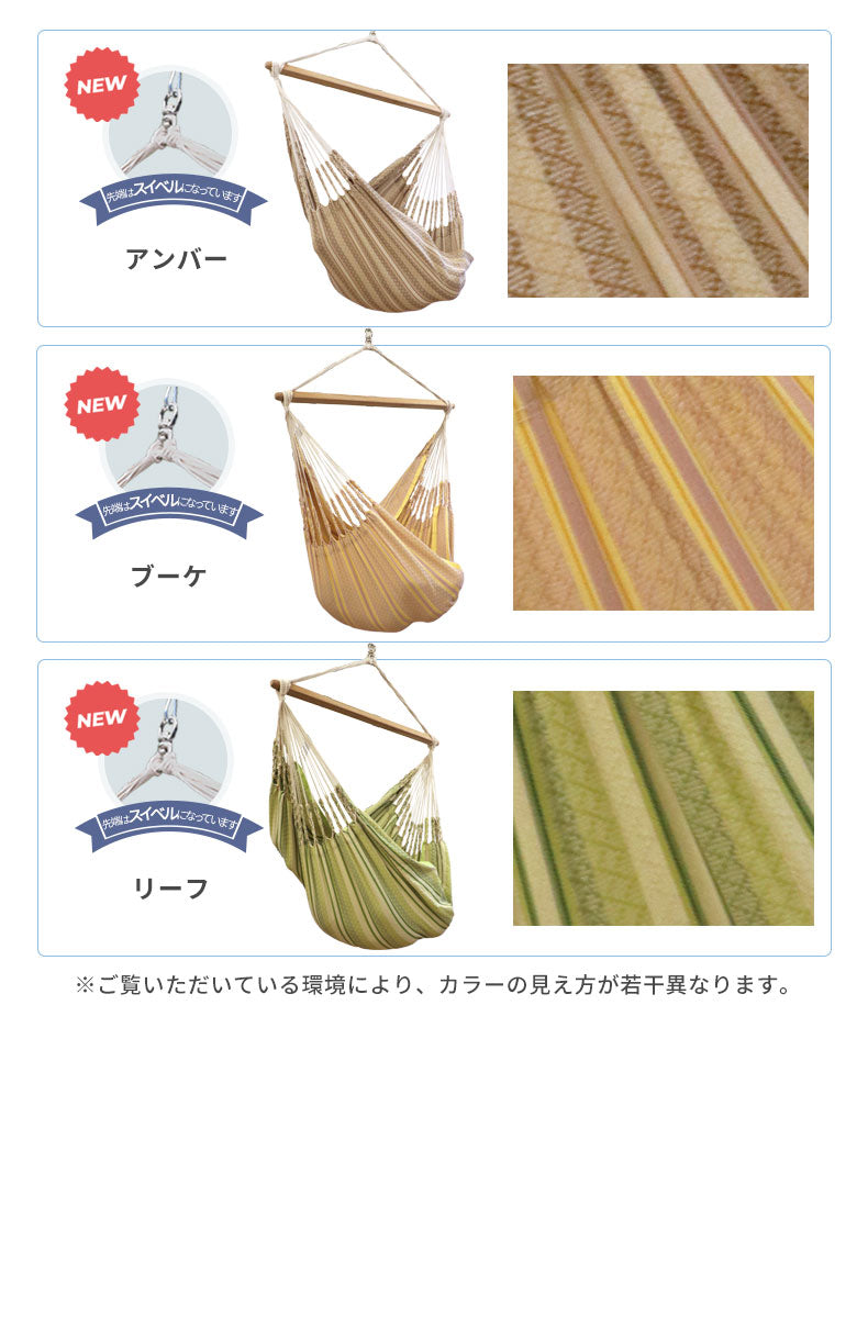 Susabi(すさび) ハンモックチェア クラシコ 室内 + 取付器具