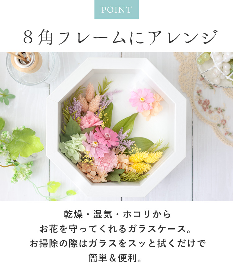 プリザーブドフラワー 8角フレーム セゾン（4シーズン） | フラワー