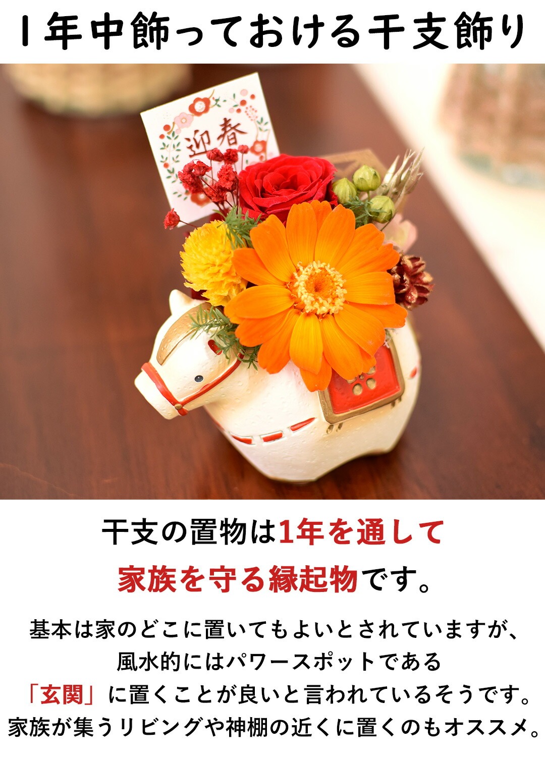 正月飾り 2026 プリザーブドフラワー 干支飾り うま | フラワー