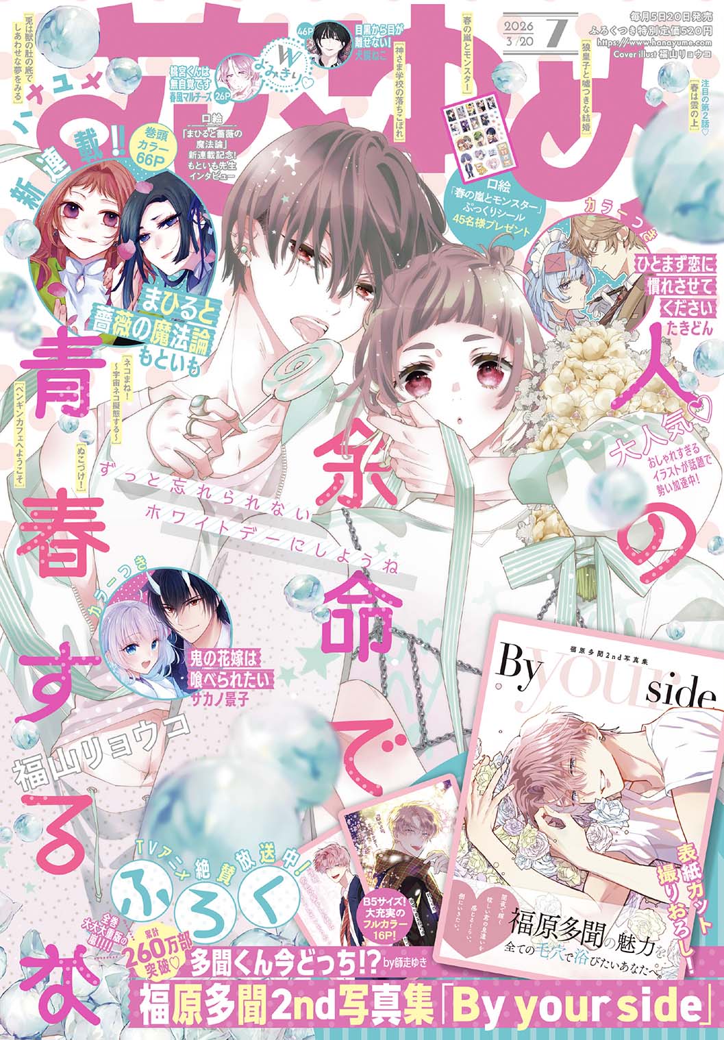 鬼の花嫁は喰べられたい｜花とゆめ【白泉社】