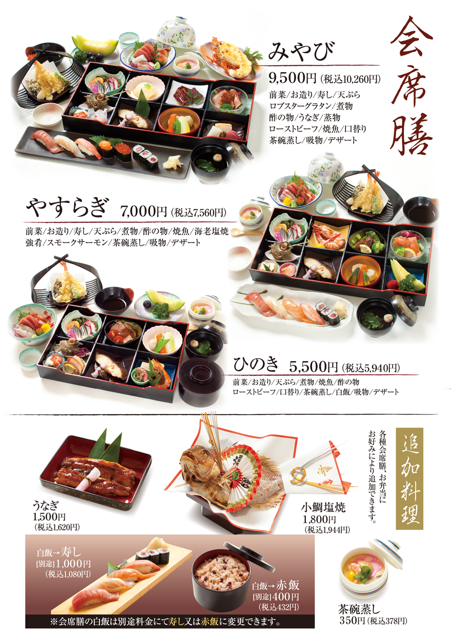 仕出しはな膳 冠婚葬祭料理