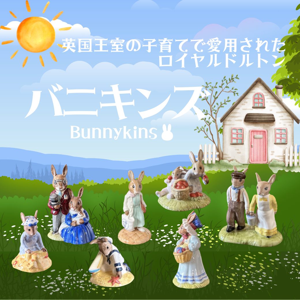 バニキンズとは？子どものために作られたロイヤルドルトンの魅力【公式