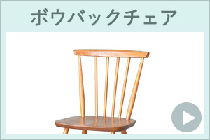 フープバックチェア商品一覧【公式】Handle ハンドル