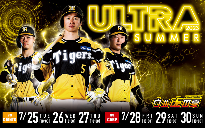 ウル虎の夏2023 | イベント | 阪神タイガース公式サイト