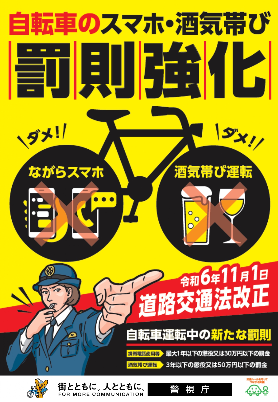 八王子市】懲役や50万円以下の罰金が科される可能性も！11月1日から
