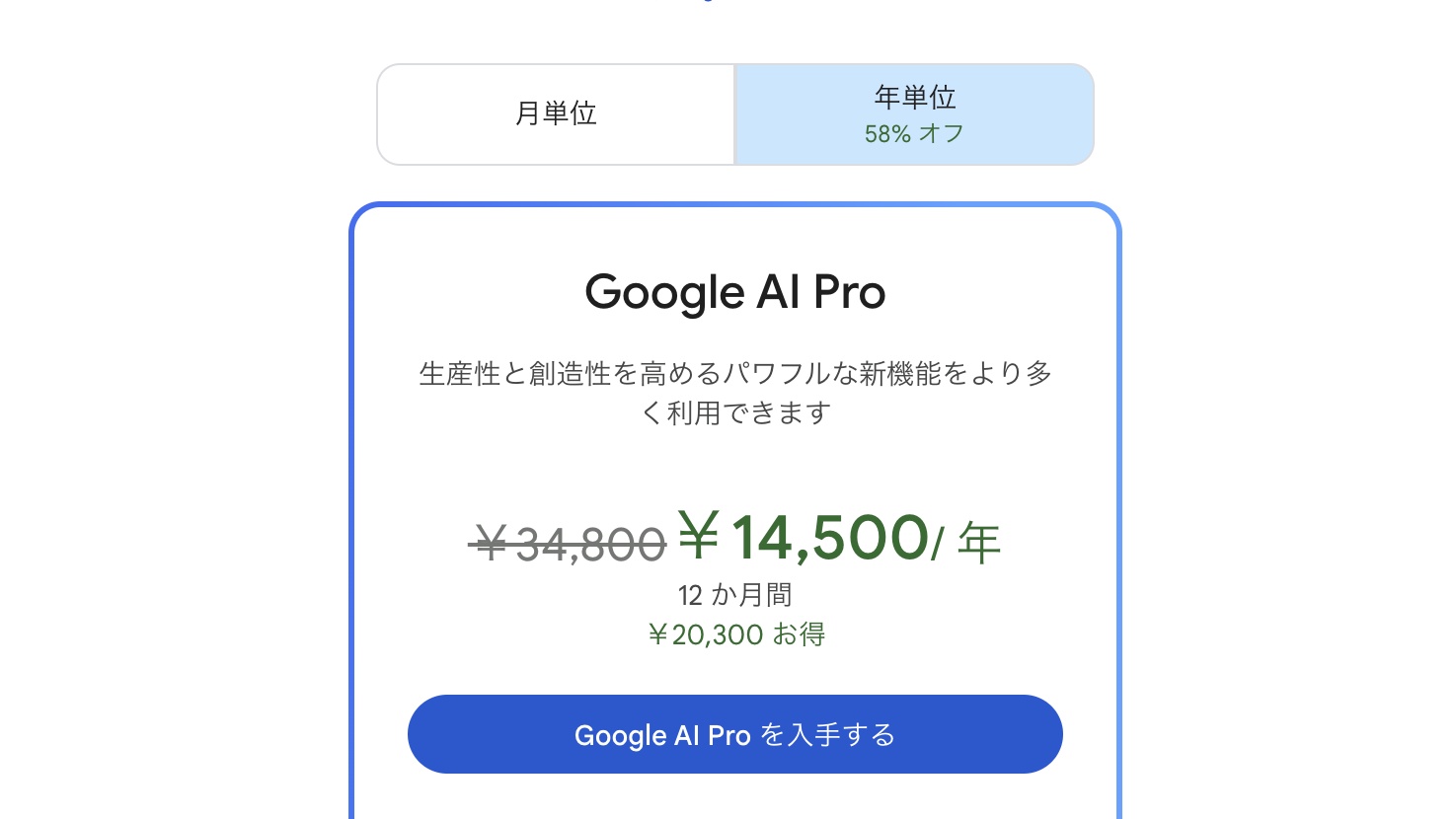 脱Googleならず！月1,200円には勝てなかったよ……無念のGemini年間契約