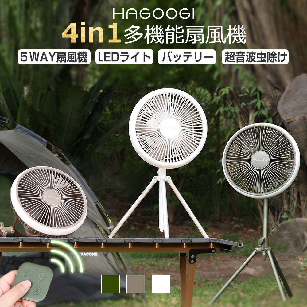 HAGOOGI(ハゴオギ) 扇風機 キャンプ 車中泊 多機能 壁掛け 吊り下げ