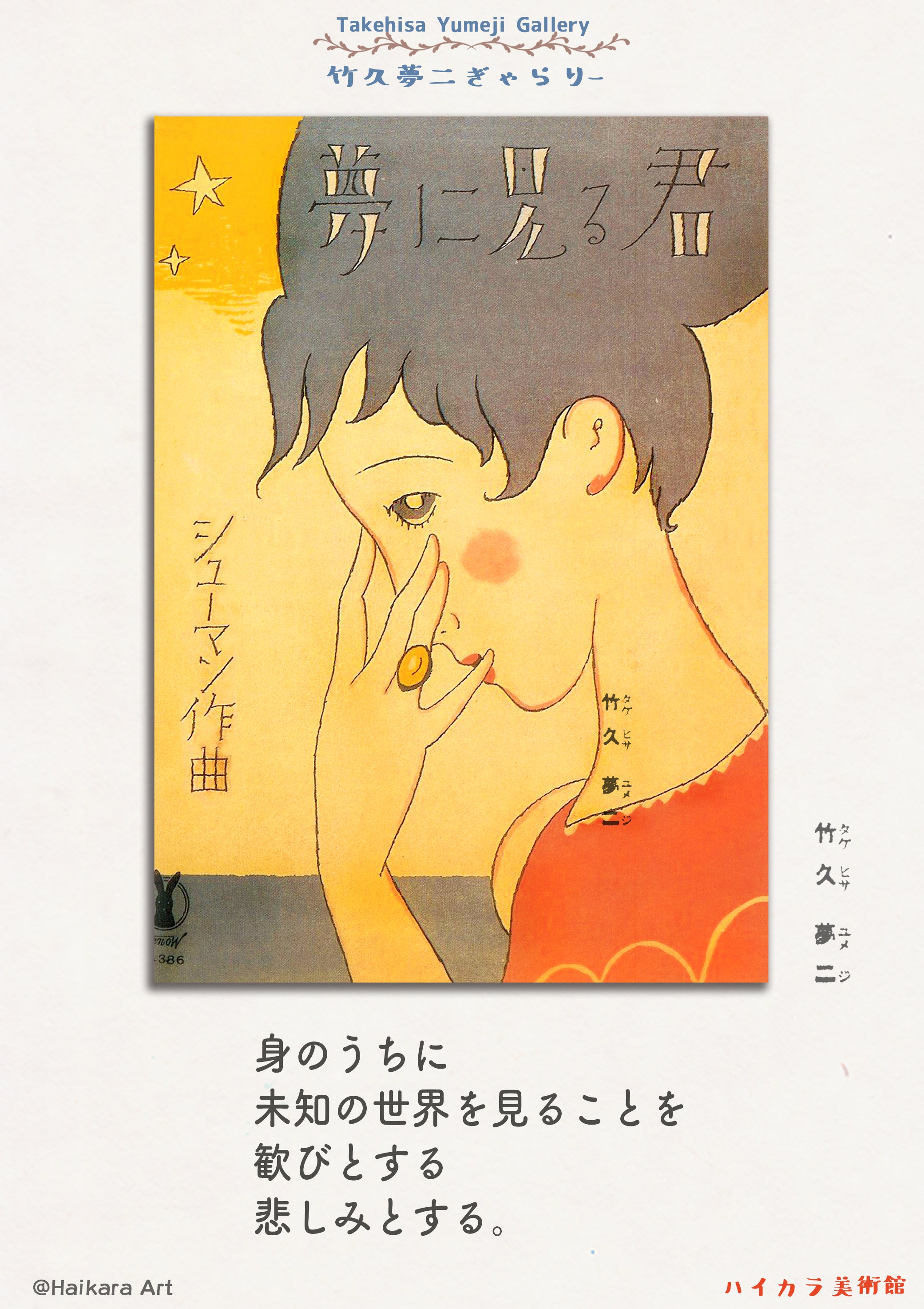 竹久夢二の部屋 - アートギャラリー - 大正ロマン- 日本画 - 日本製