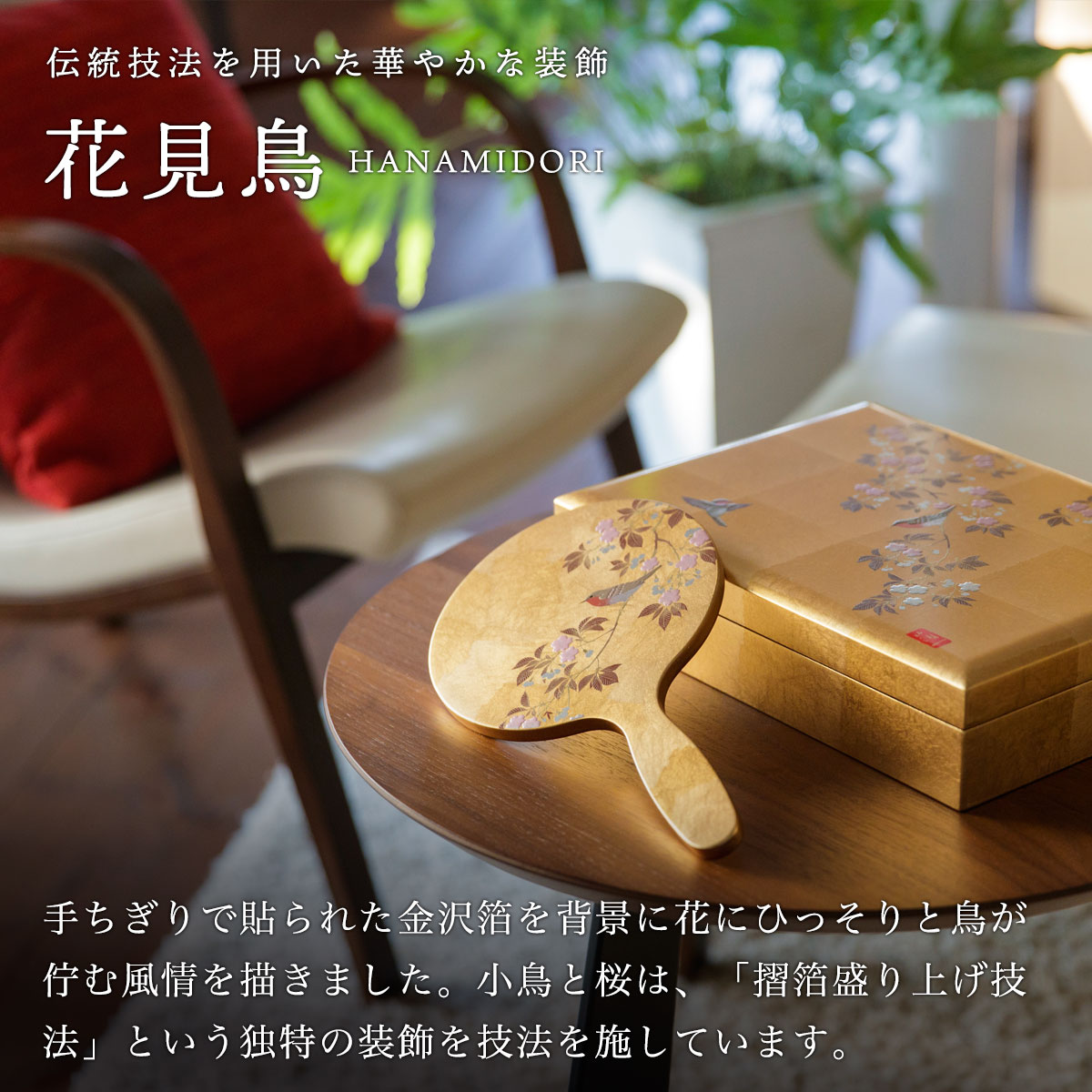 箔一 hakuichi 金箔 金沢箔 金沢 工芸品 花見鳥 小箱