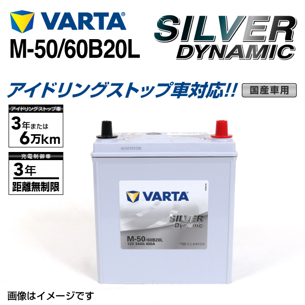 VARTA : シルバーダイナミック 130D26L : SLS-100 [SLS-100] - 19,090
