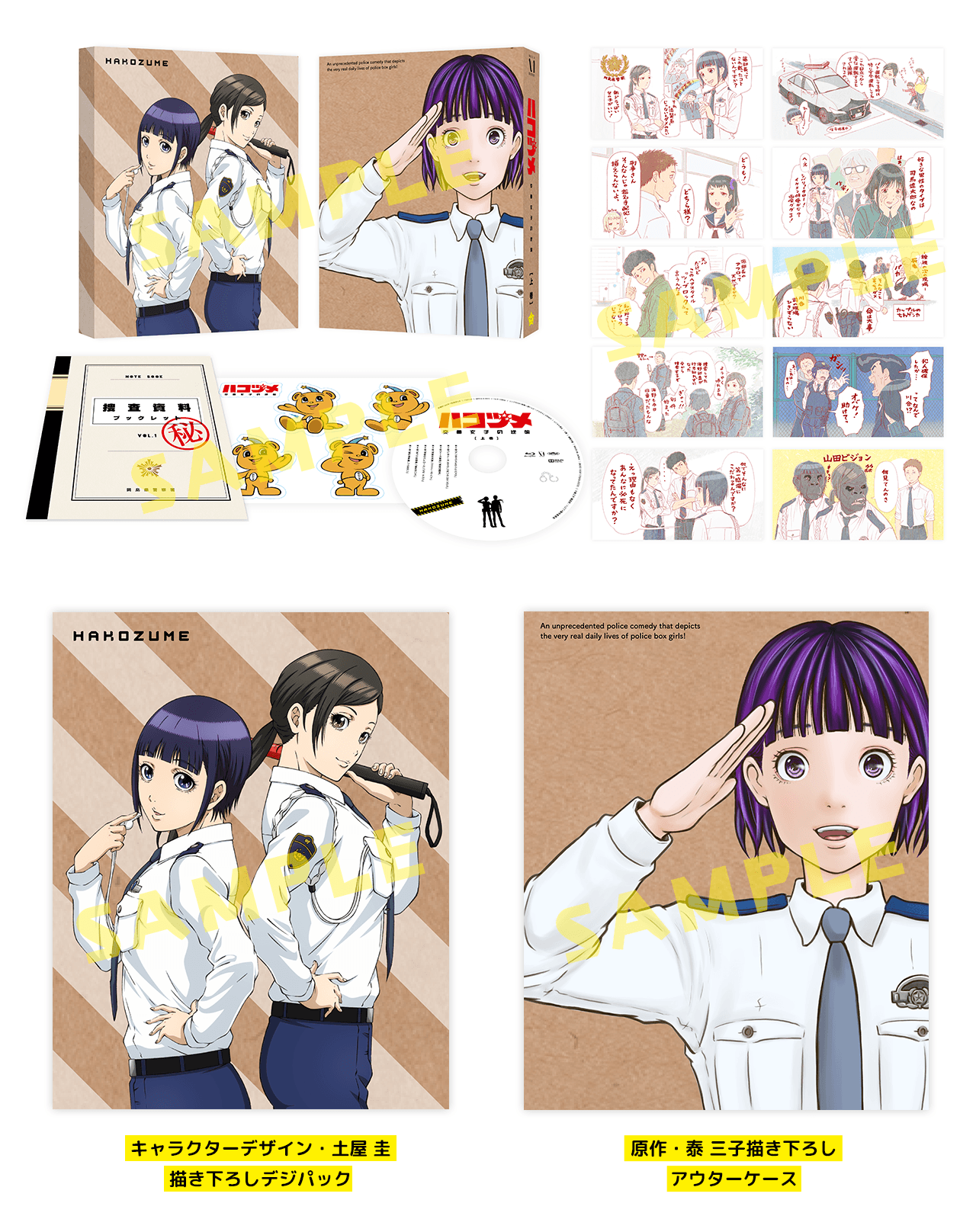 Blu-ray&DVD｜TVアニメ「ハコヅメ〜交番女子の逆襲〜」公式サイト