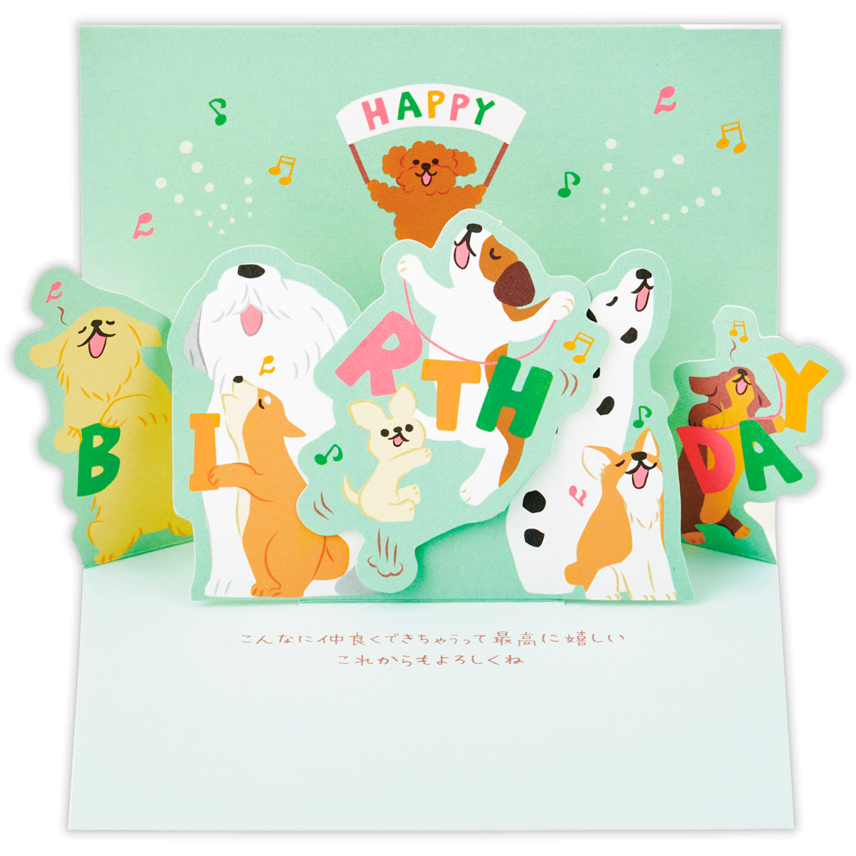 ゆるアニマル いぬ【誕生お祝い／立体カード】日本ホールマークの