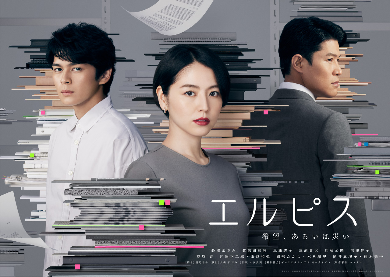 エルピス－希望、あるいは災い－ Blu-ray&DVD BOX オフィシャルサイト