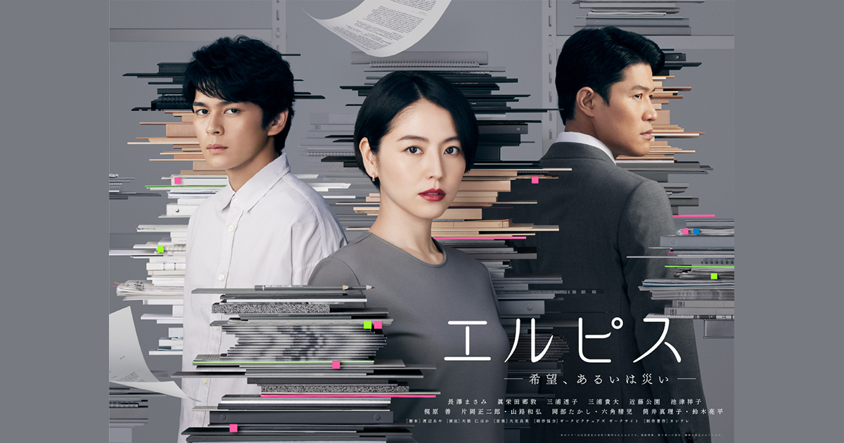 エルピス－希望、あるいは災い－ Blu-ray&DVD BOX オフィシャルサイト