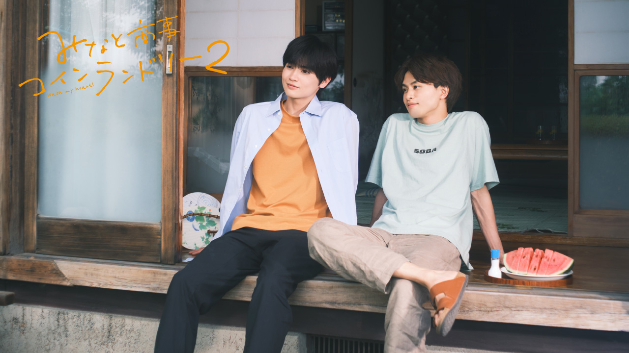 みなと商事コインランドリー2 Blu-ray&DVD 公式サイト