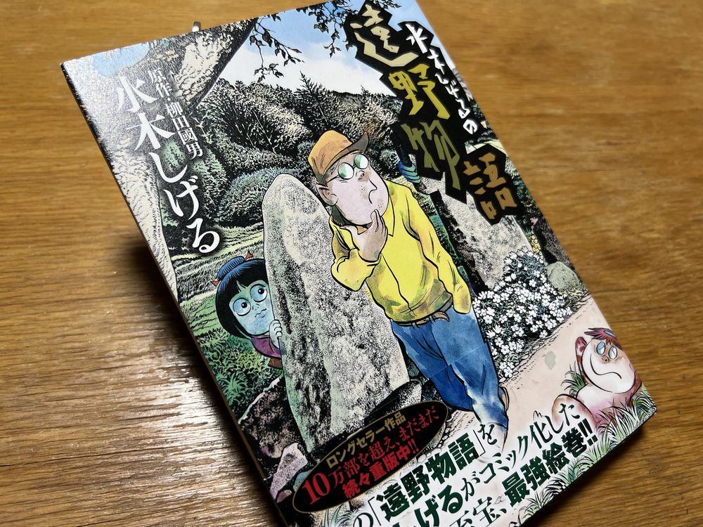 遠野物語』のわかりやすいおすすめ本はこの3冊