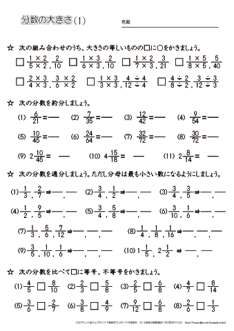 小学5年生の算数 【分数の約分・通分】 練習問題プリント｜ちびむす