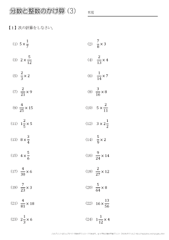 小学6年生の算数 【分数と整数のかけ算｜分数×整数｜整数×分数】 練習