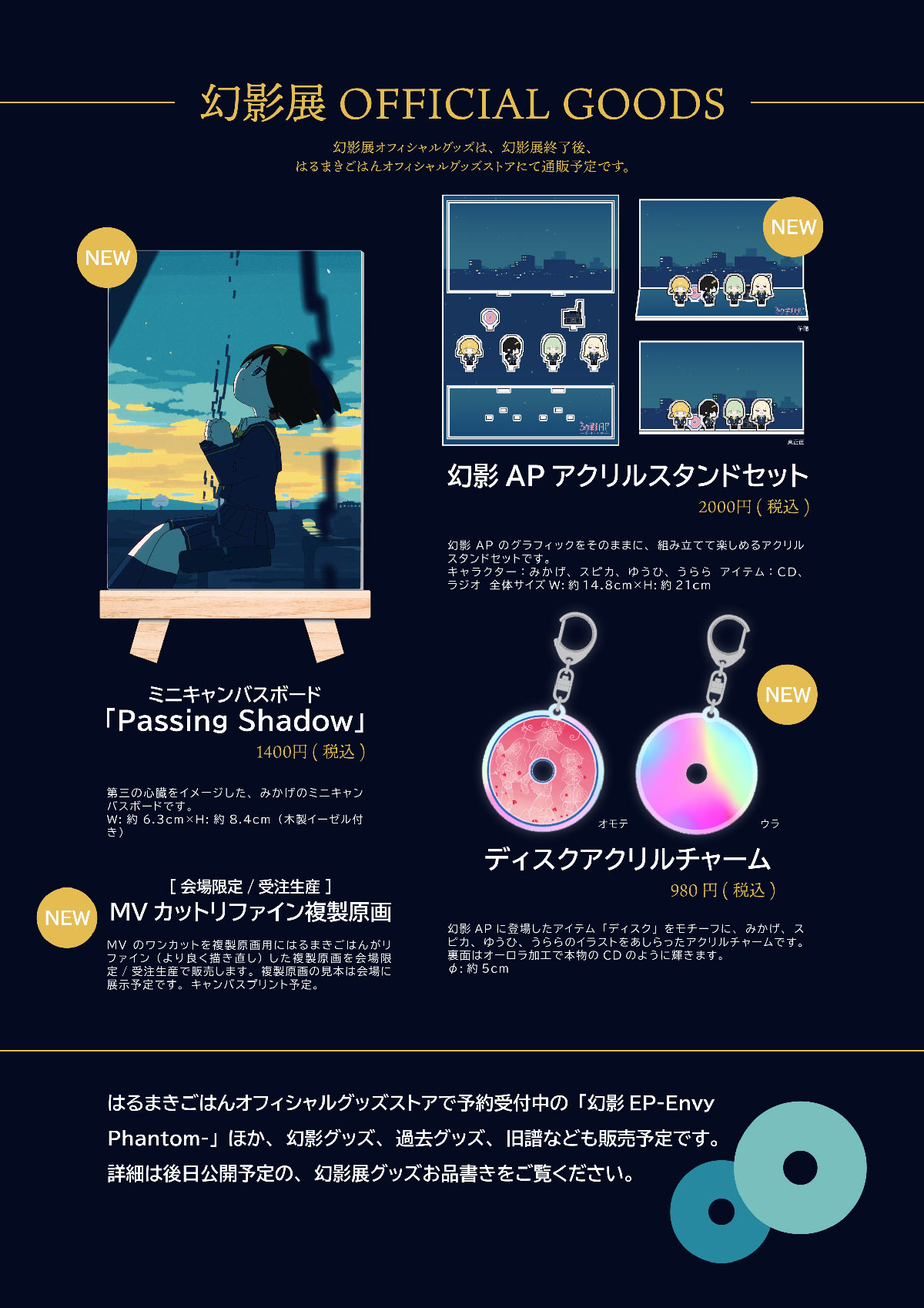 幻影EP / はるまきごはんNew Album