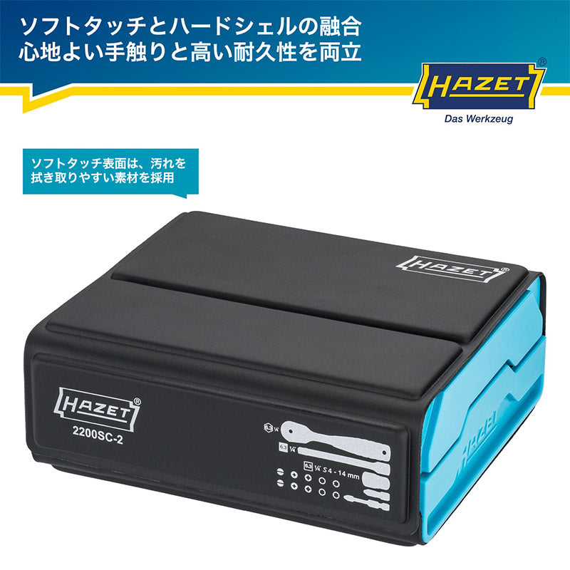 HAZET 2200SC-2 SMART CASE スマートケースBitラチェットセット