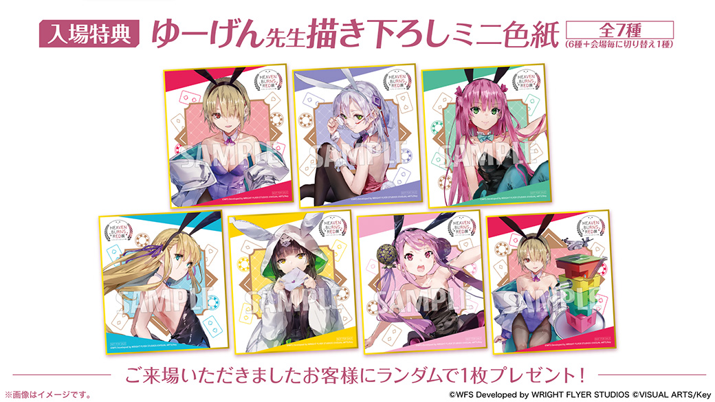 TICKET | ヘブンバーンズレッド展特設サイト ヘブバン展