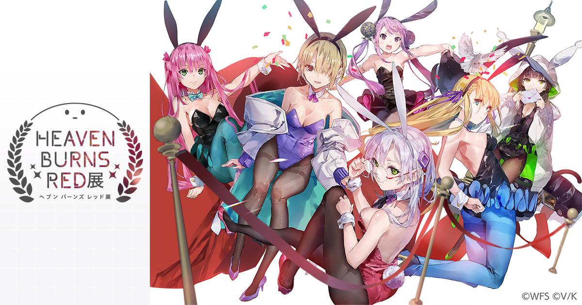 GOODS | ヘブンバーンズレッド展特設サイト ヘブバン展