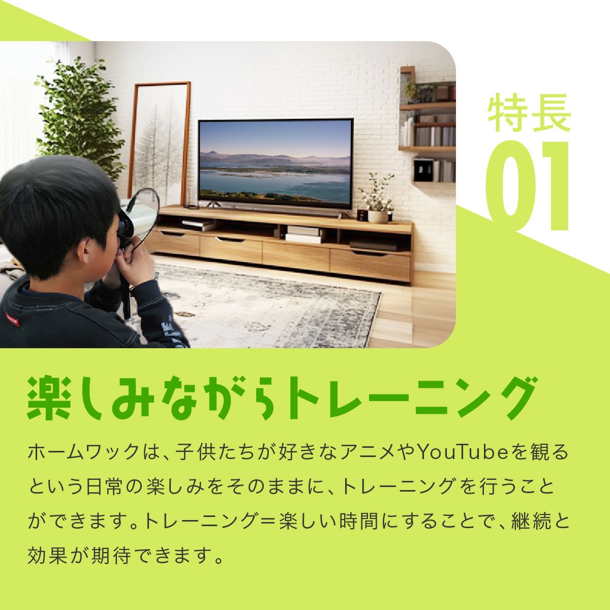 医師監修 視力回復トレーニング ホームワック 子供 近視 視力低下 改善