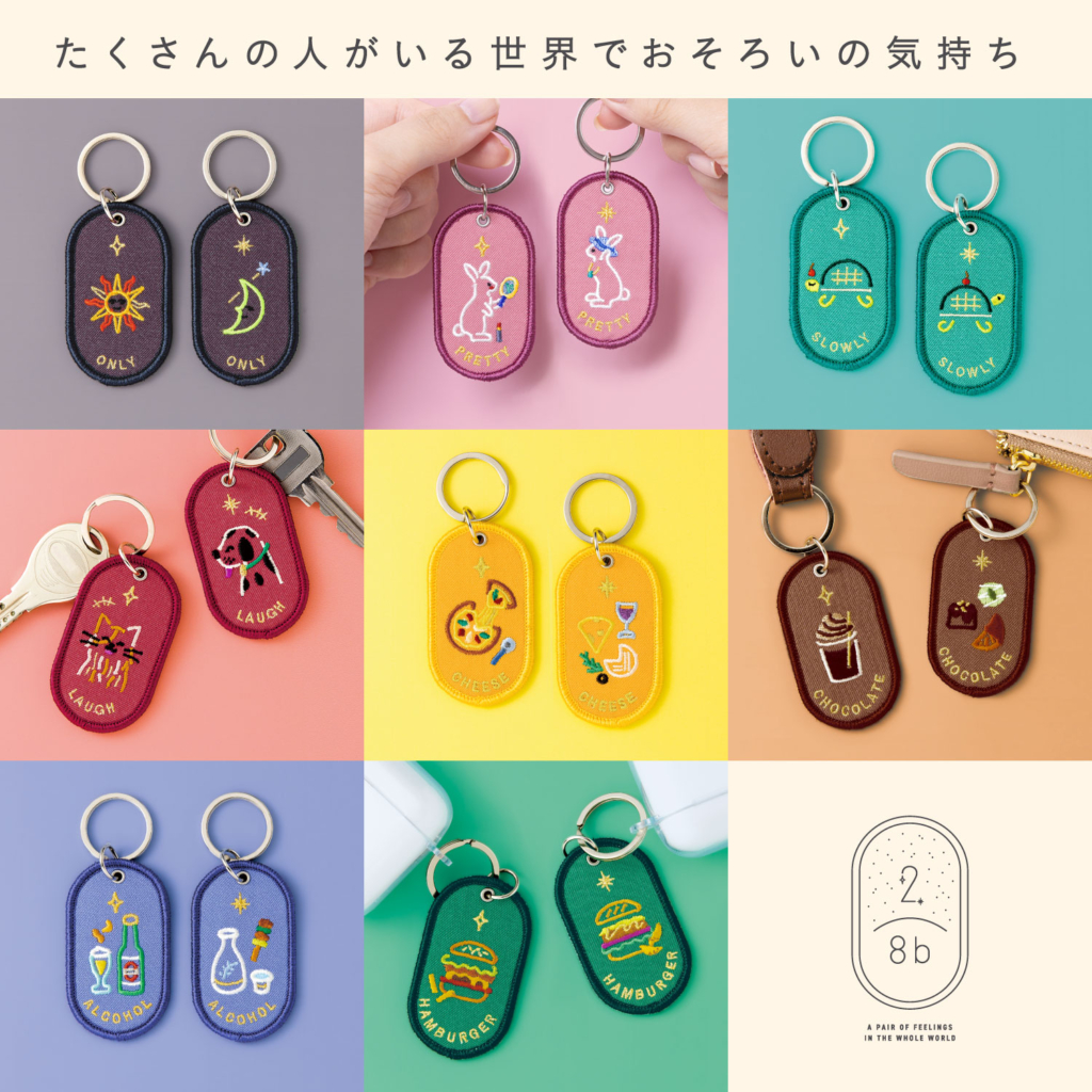 2/8b PAIR KEY RING | いろは出版 | いろは出版株式会社