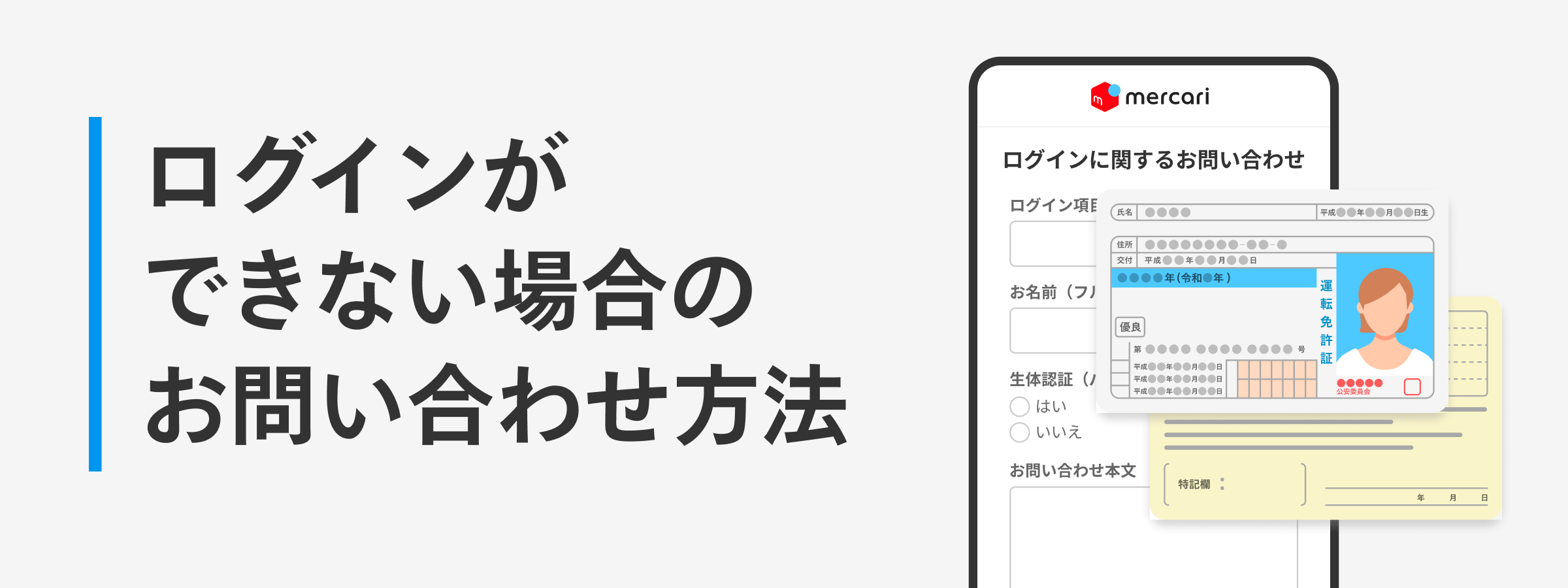 ログインができない場合のお問い合わせ方法 - メルカリ スマホで