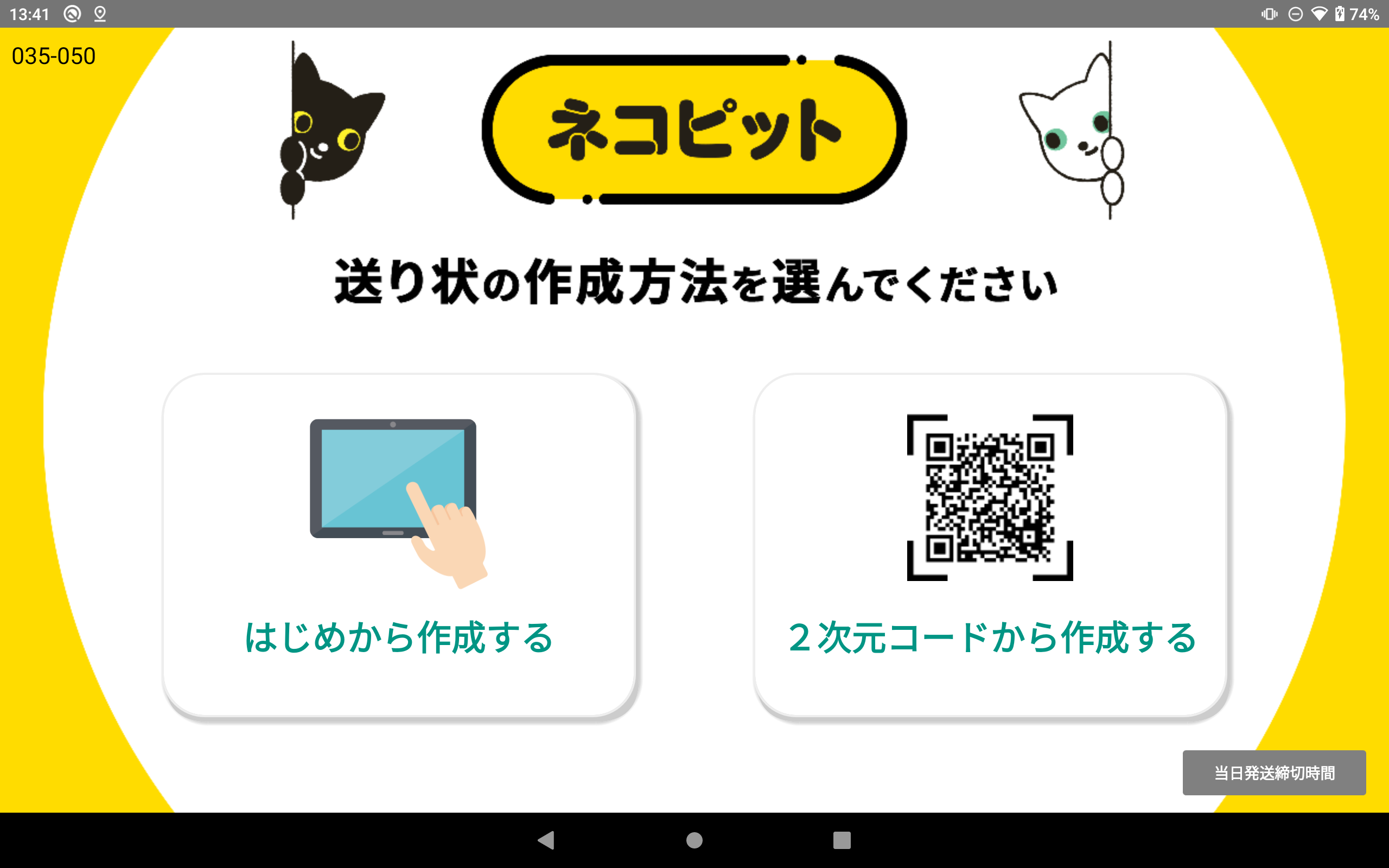 ヤマト運輸の営業所での手続き・ネコピットの操作方法（らくらく