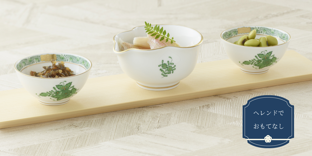 ヘレンドでおもてなし