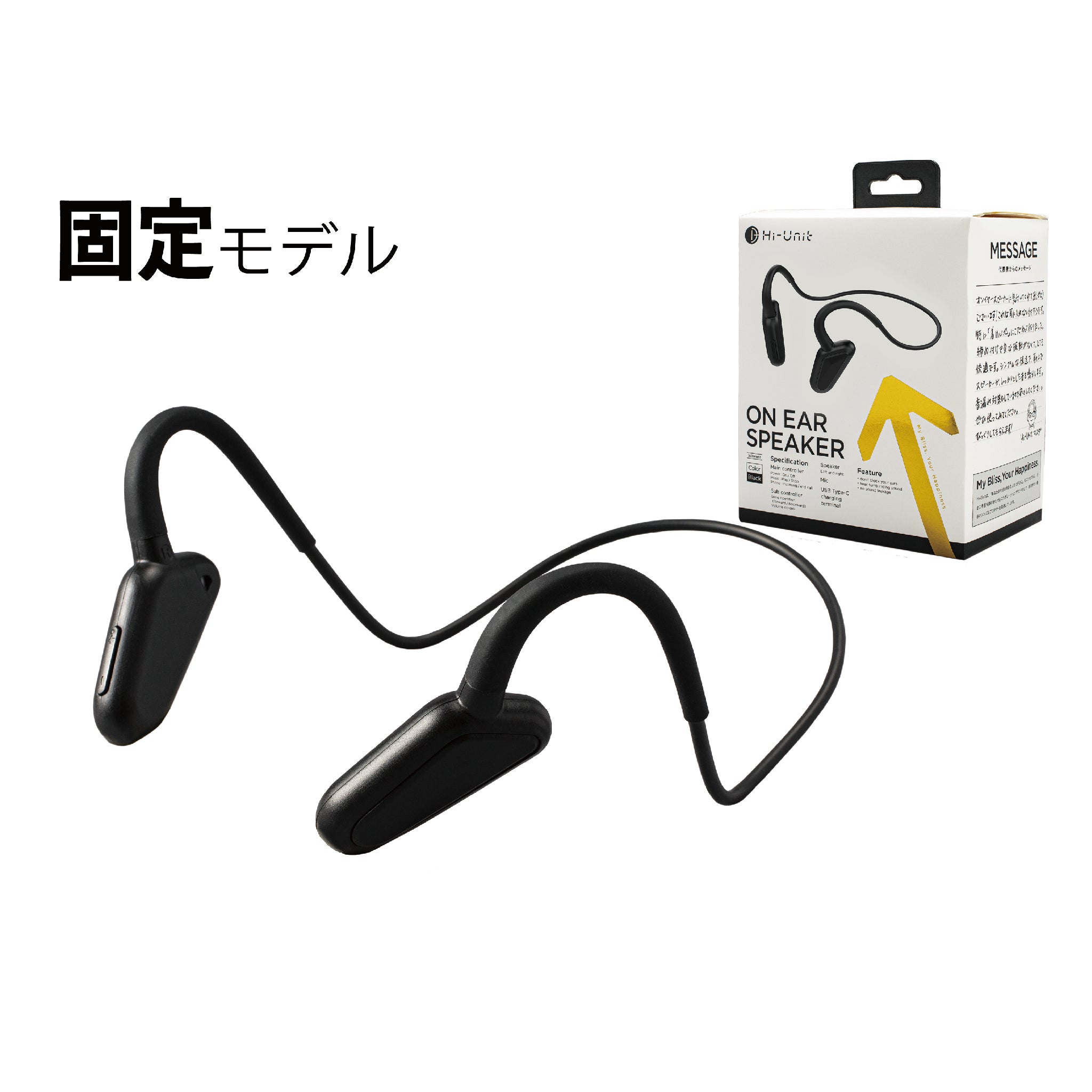 HSE-BN8000「耳元（オンイヤー）スピーカー」 – Hi-Unit（ハイユニット）