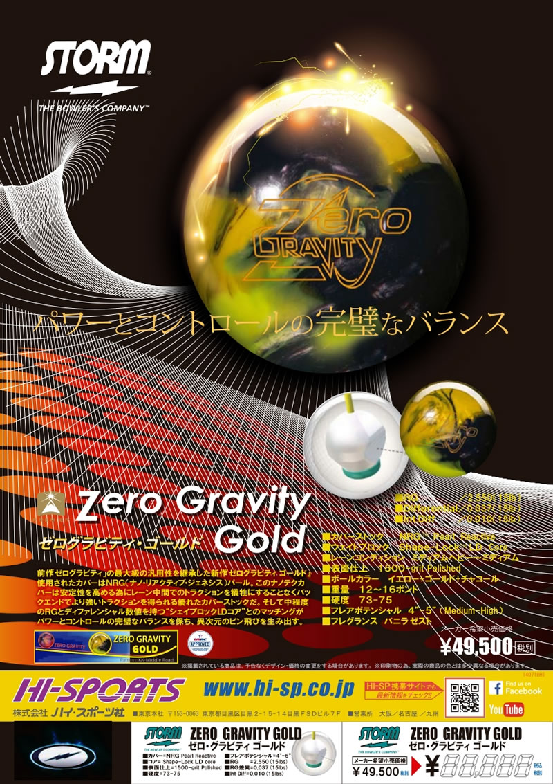 フィジックス・グランジャー - ハイスポーツ社 ：信頼のボウリング用品販売