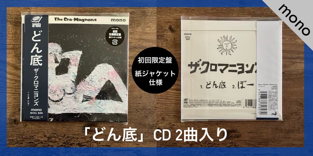 ザ・クロマニヨンズ／LUCKY＆HEAVEN】 魅惑のミディアムテンポ炸裂