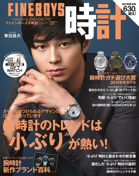 FINEBOYS+plus 時計 vol.27 | 日之出出版