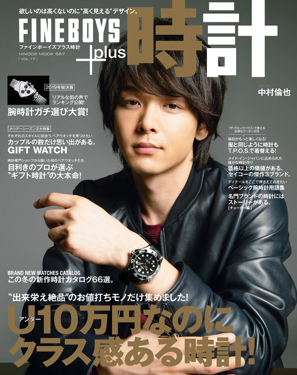 FINEBOYS時計 Vol.17 | 日之出出版