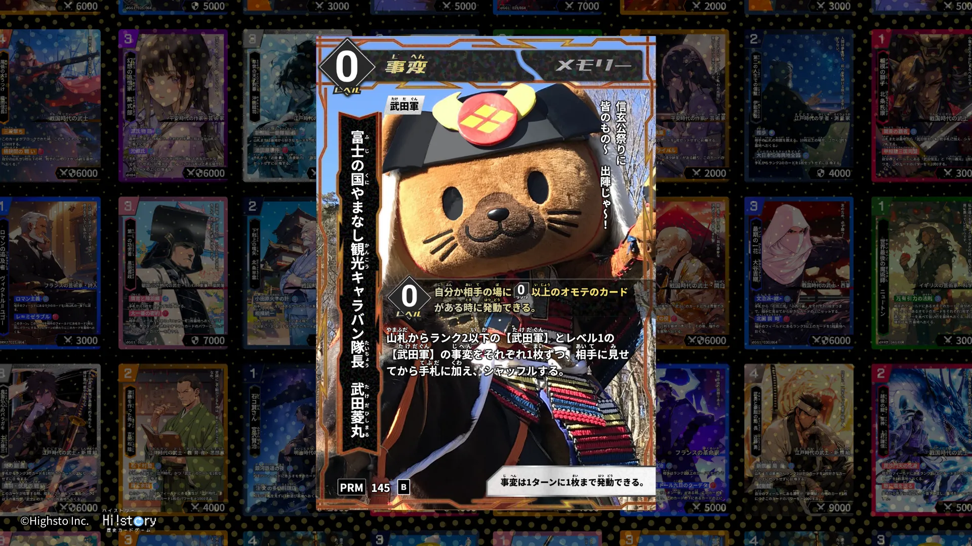 山梨県コラボ】甲斐國武田歴史カードラリー開催 | Hi!story【ハイスト