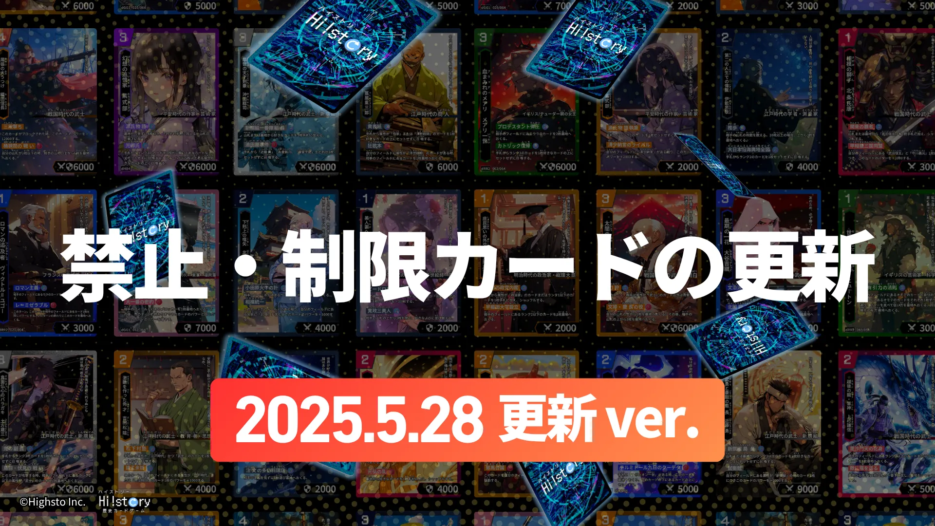 おしらせ一覧 | Hi!story【ハイスト】歴史カードゲーム | 楽しみながら