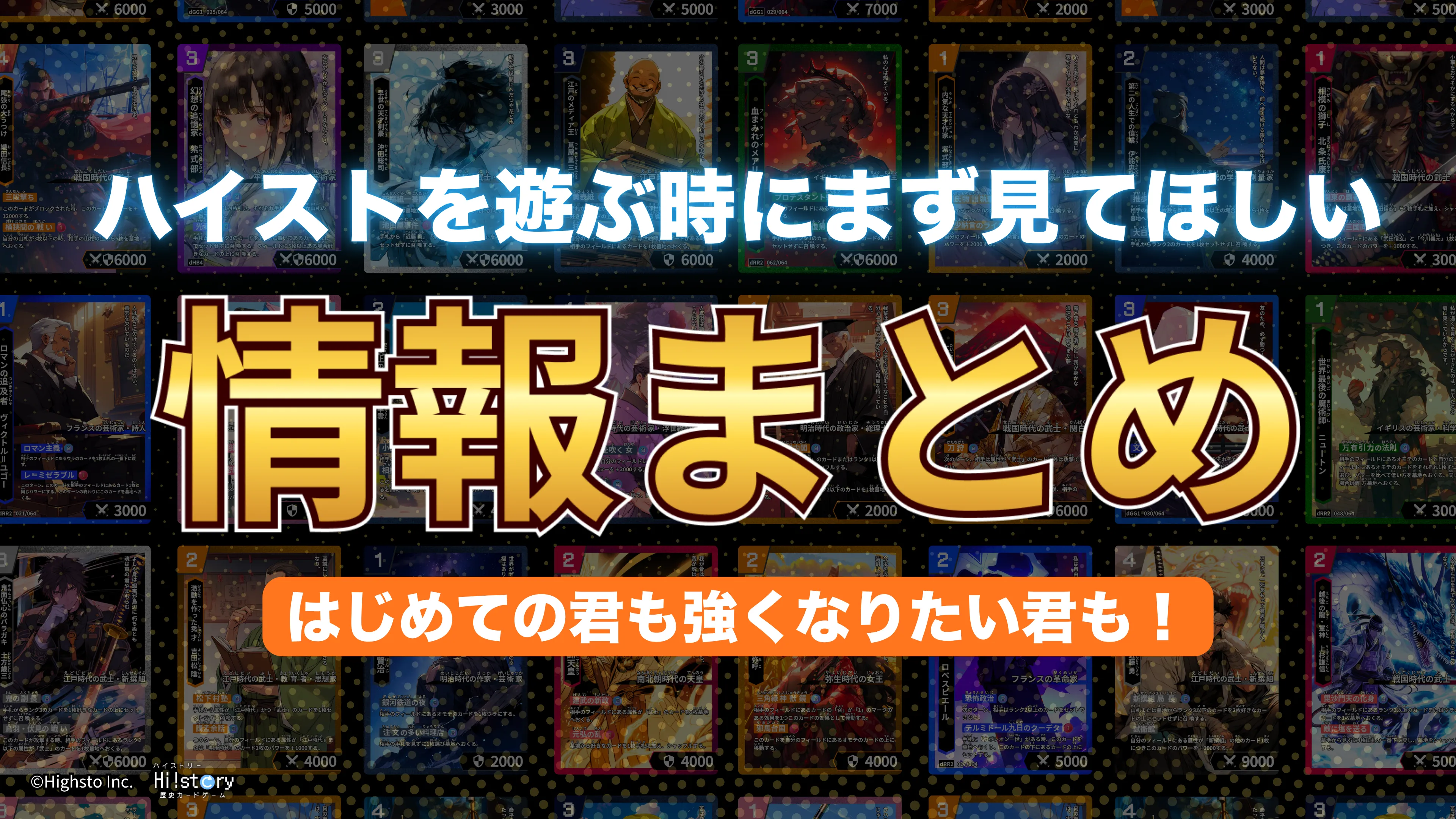 おしらせ一覧 | Hi!story【ハイスト】歴史カードゲーム | 楽しみながら