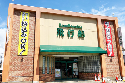 カラオケスタジオ飛行船グループ