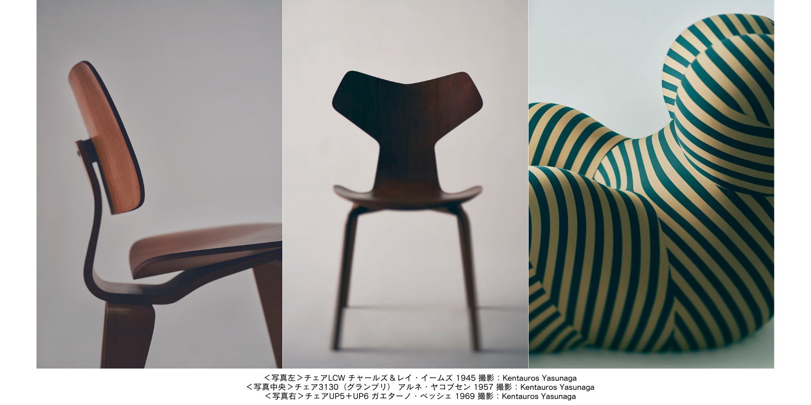 100脚の名作椅子が一堂に！「椅子とめぐる20世紀のデザイン展」| ELLE