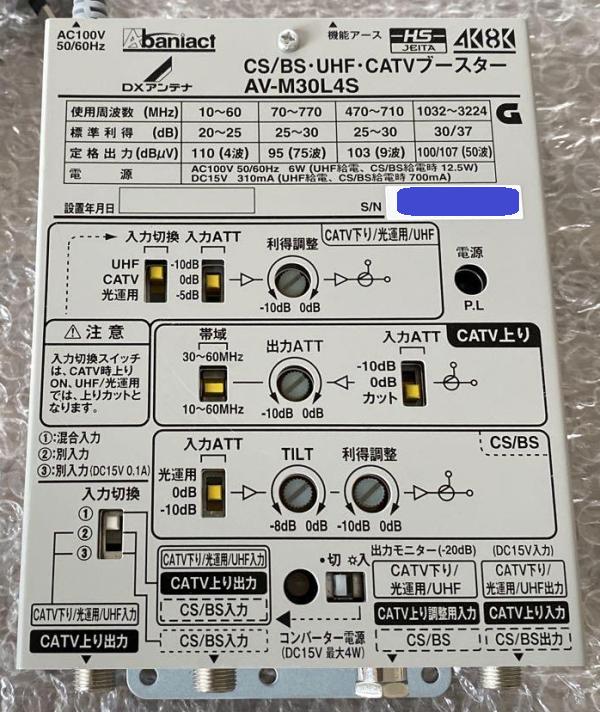 AV-M30L4S ブースター Abaniact AV-M30L4S-00 CATVブースター 2台