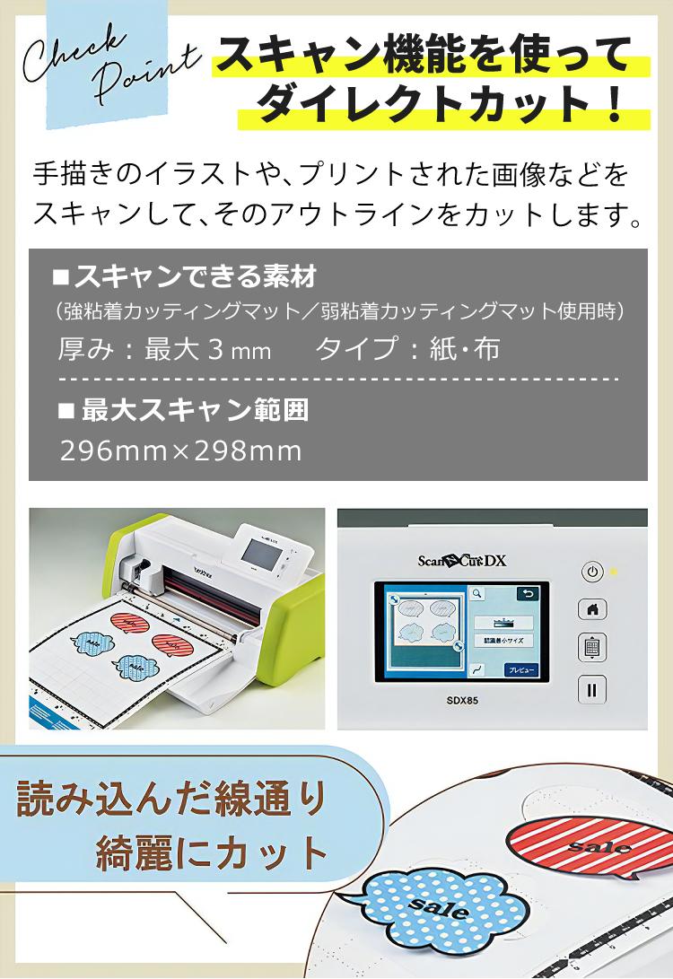 カッティングマシン ブラザー ScanNCut DX スキャンカットDX SDX85