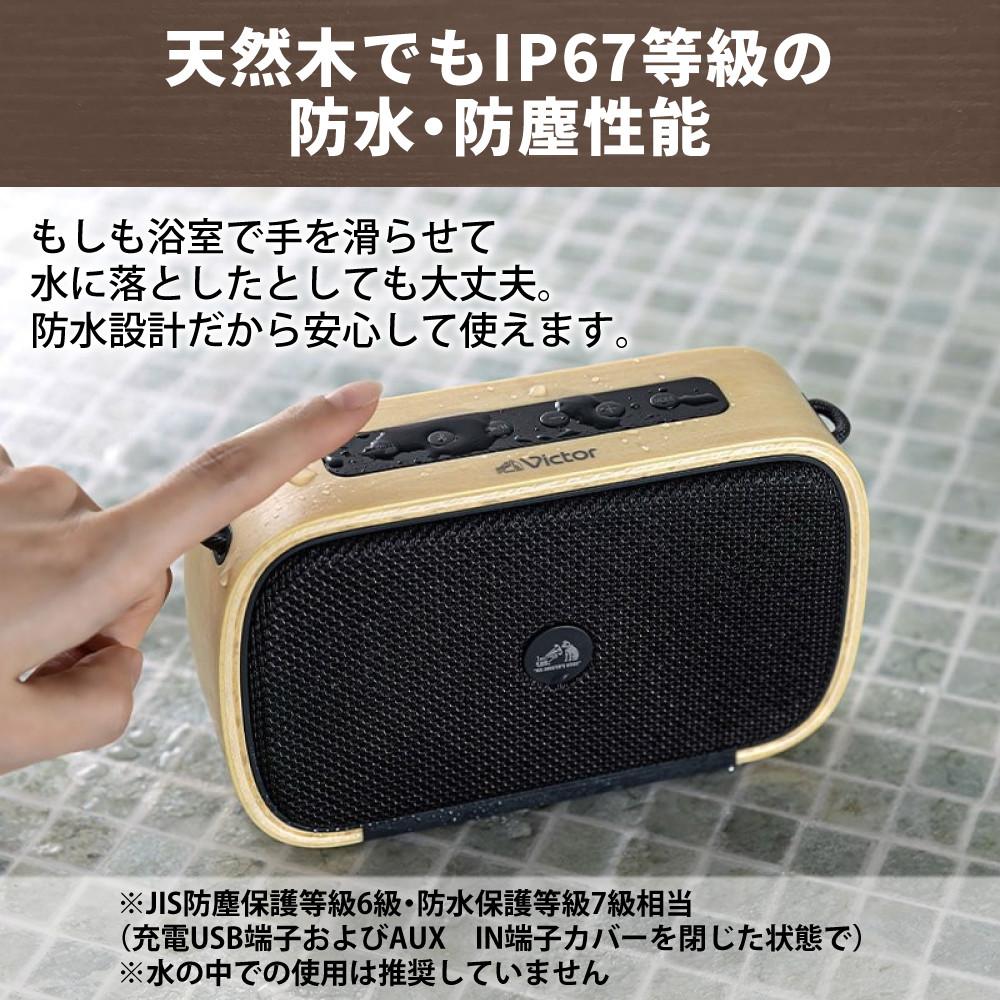 レビュー特典 Victor ビクター ポータブルワイヤレススピーカー (バス